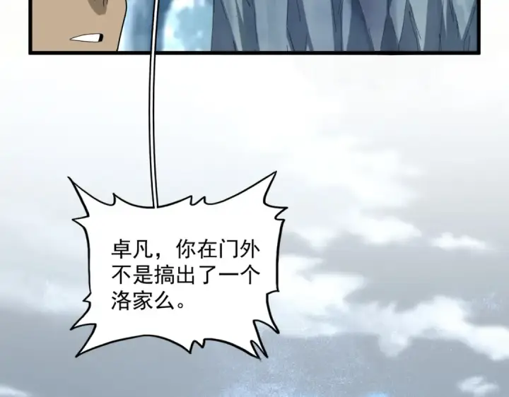 《魔皇大管家》第594话 精英杂役房图15