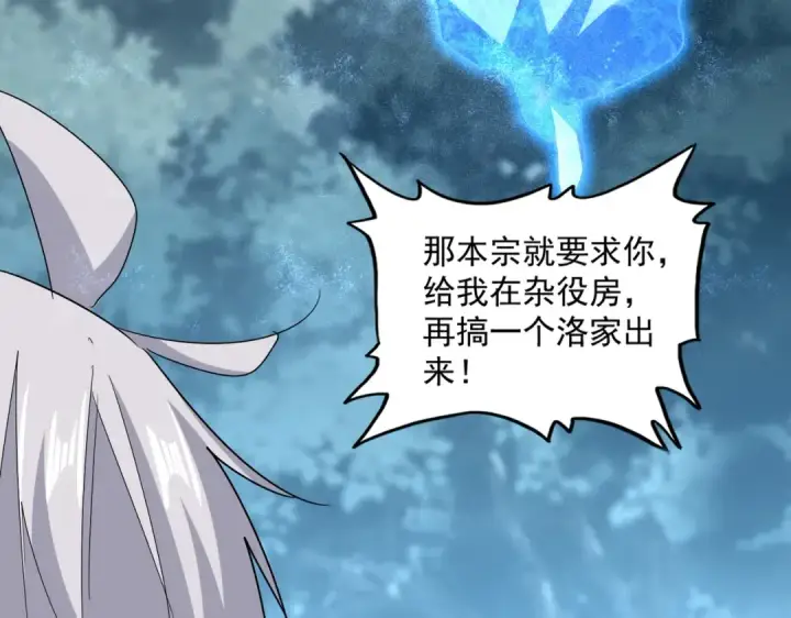《魔皇大管家》第594话 精英杂役房图17