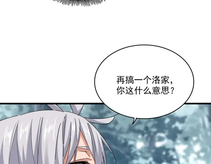 《魔皇大管家》第594话 精英杂役房图20