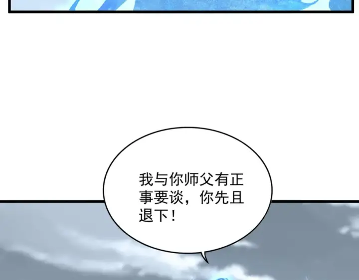 《魔皇大管家》第594话 精英杂役房图23