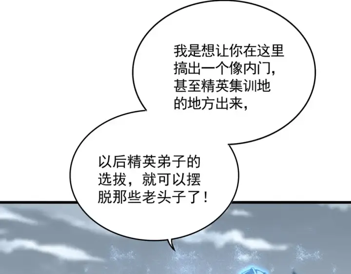 《魔皇大管家》第594话 精英杂役房图27
