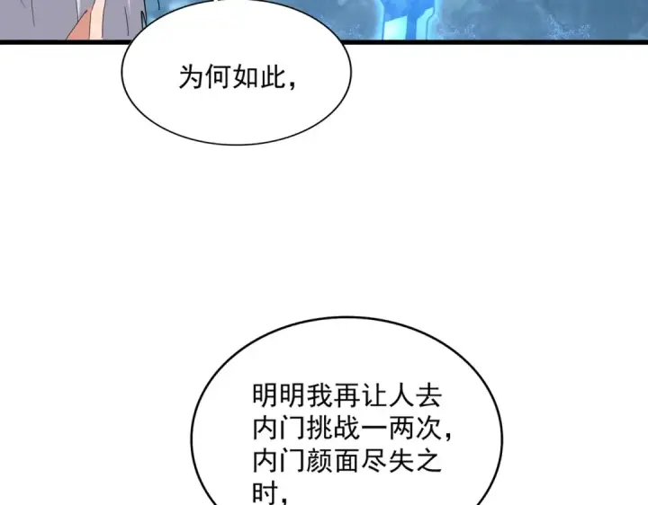 《魔皇大管家》第594话 精英杂役房图29