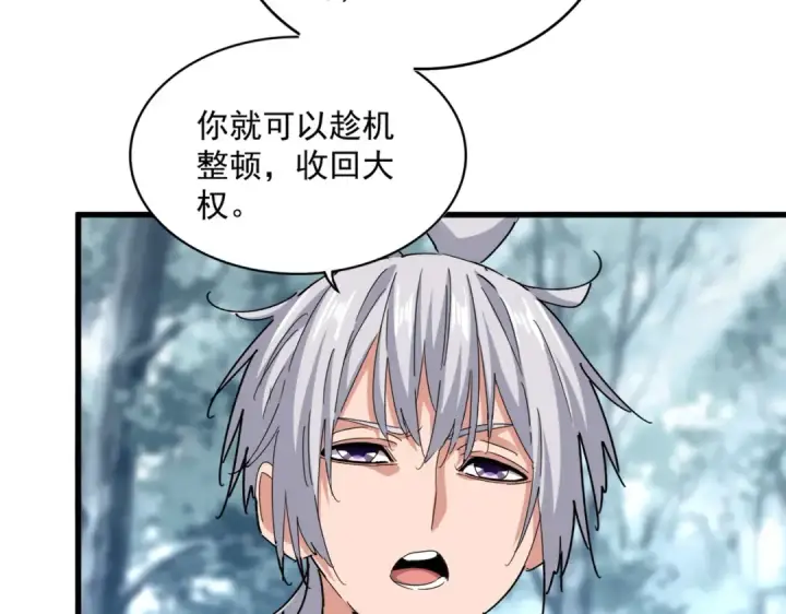 《魔皇大管家》第594话 精英杂役房图30