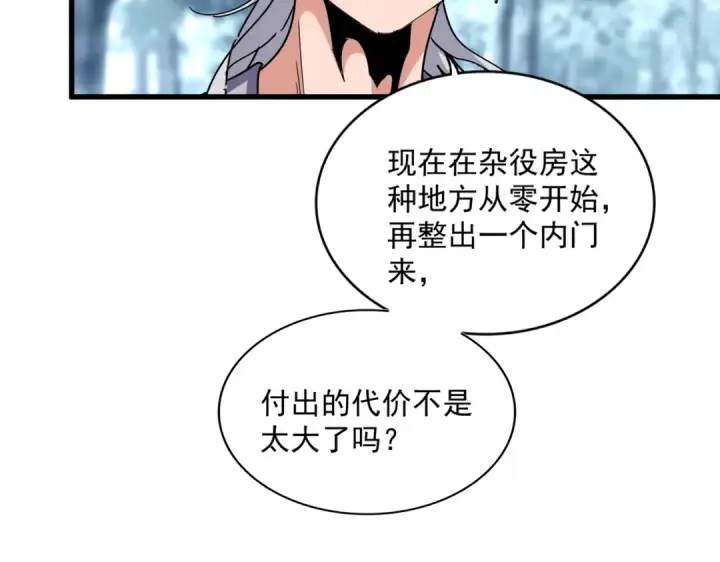 《魔皇大管家》第594话 精英杂役房图31