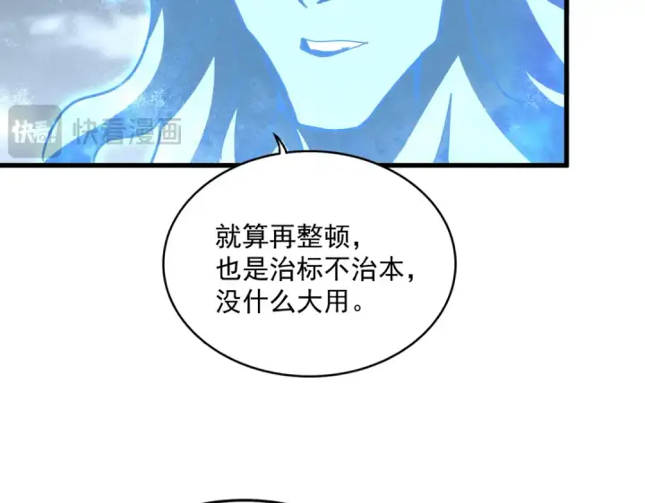 《魔皇大管家》第594话 精英杂役房图33