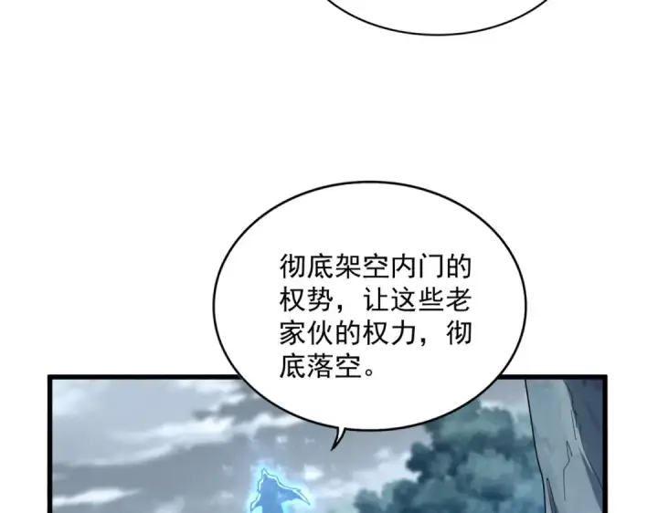 《魔皇大管家》第594话 精英杂役房图36
