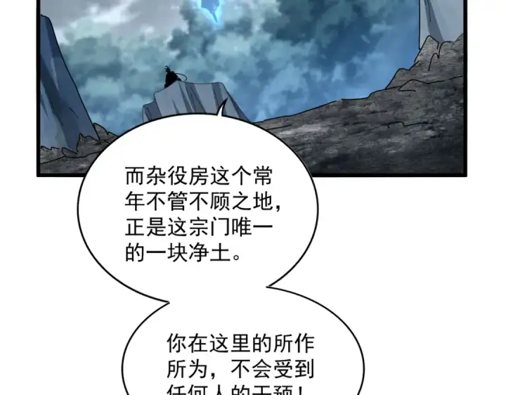 《魔皇大管家》第594话 精英杂役房图37