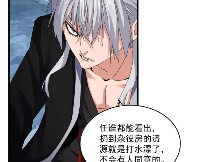 《魔皇大管家》第594话 精英杂役房图41