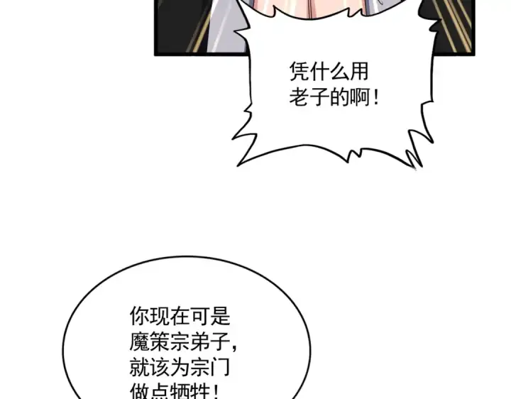 《魔皇大管家》第594话 精英杂役房图46