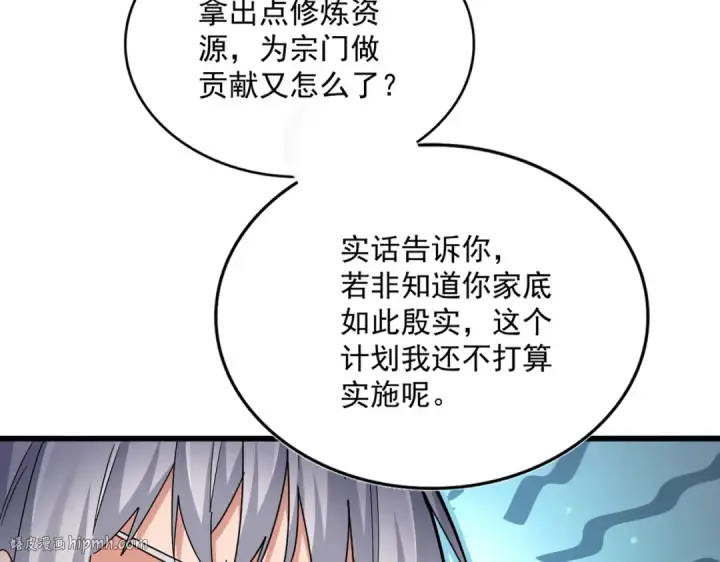 《魔皇大管家》第594话 精英杂役房图48