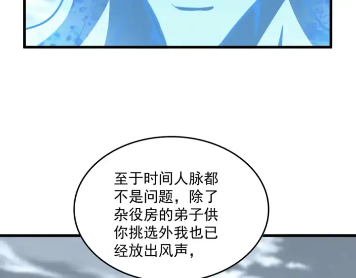 《魔皇大管家》第594话 精英杂役房图51