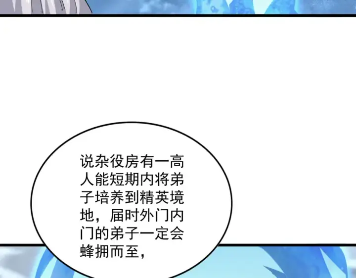 《魔皇大管家》第594话 精英杂役房图53