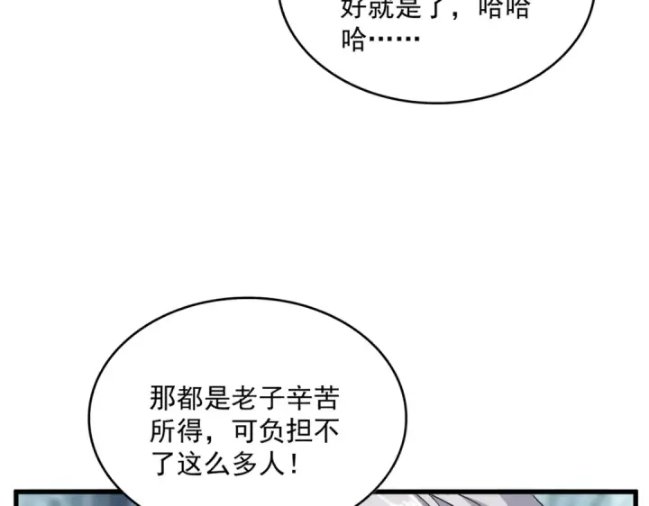 《魔皇大管家》第594话 精英杂役房图55