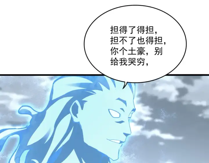 《魔皇大管家》第594话 精英杂役房图57