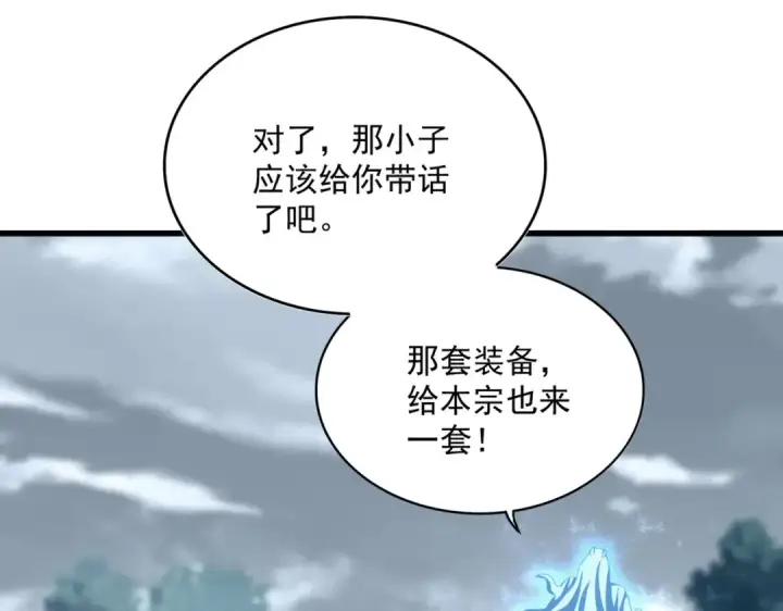 《魔皇大管家》第594话 精英杂役房图59