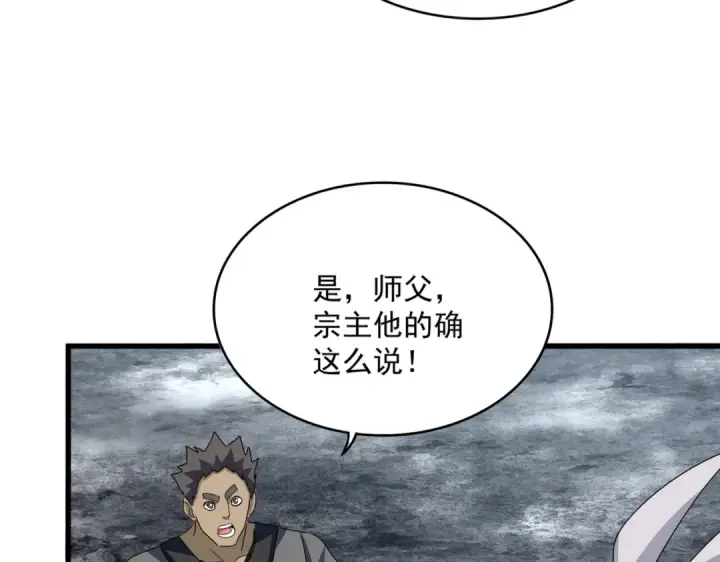 《魔皇大管家》第594话 精英杂役房图6
