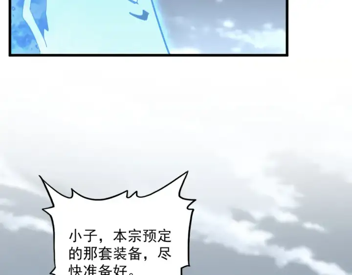 《魔皇大管家》第594话 精英杂役房图62