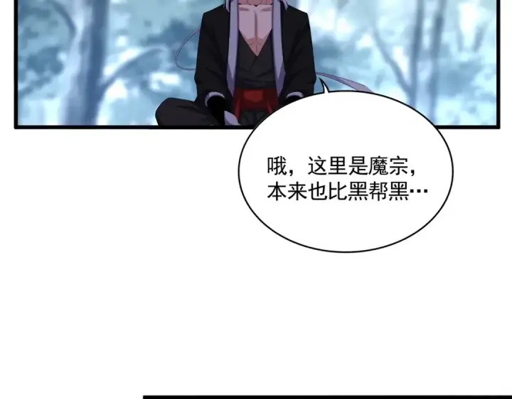 《魔皇大管家》第594话 精英杂役房图66