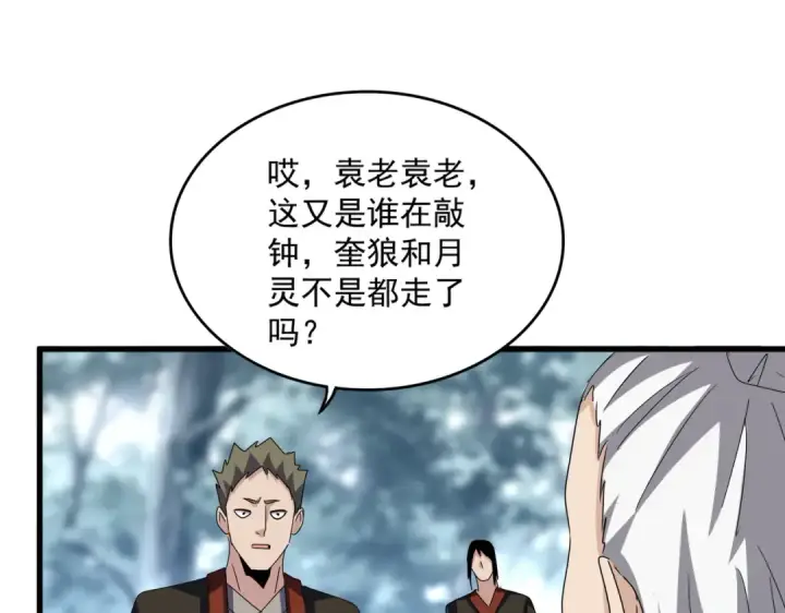 《魔皇大管家》第594话 精英杂役房图76