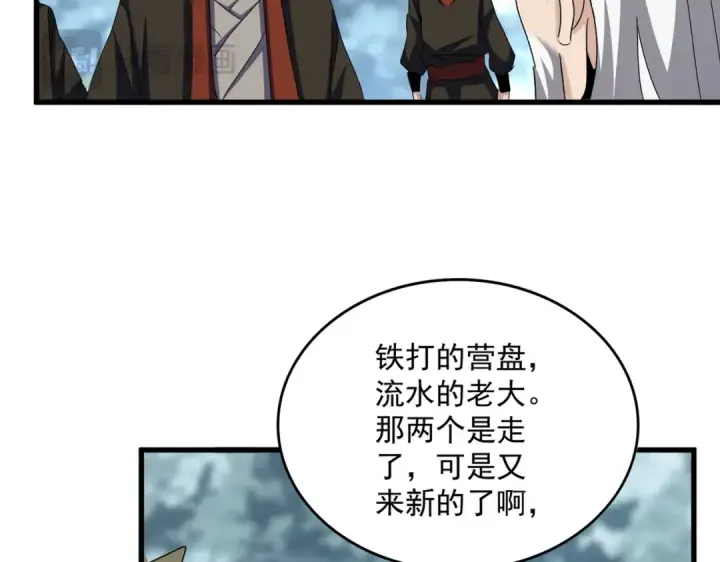 《魔皇大管家》第594话 精英杂役房图77