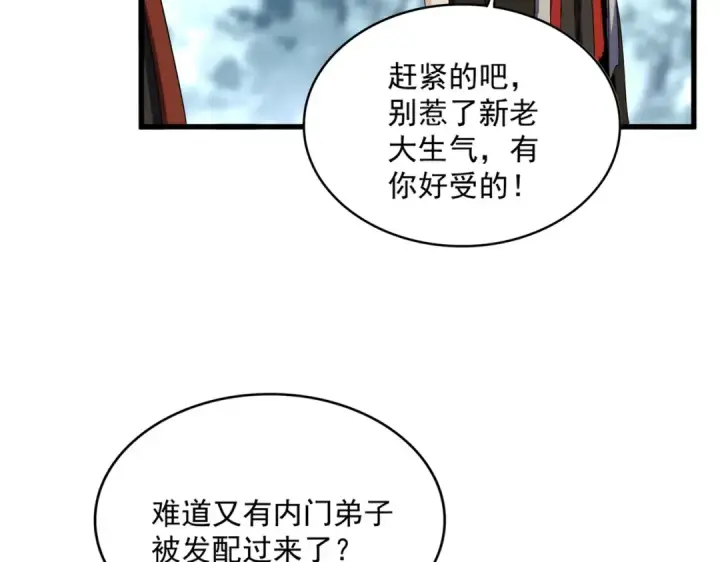 《魔皇大管家》第594话 精英杂役房图79