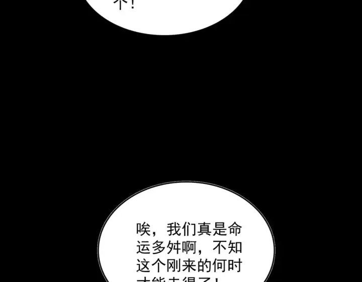 《魔皇大管家》第594话 精英杂役房图81
