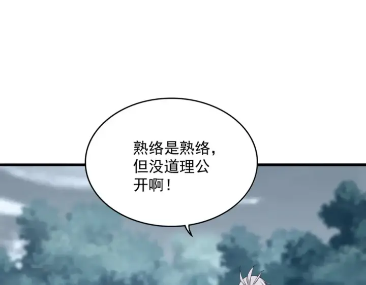《魔皇大管家》第594话 精英杂役房图9