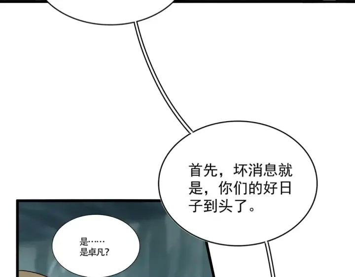 《魔皇大管家》第594话 精英杂役房图91