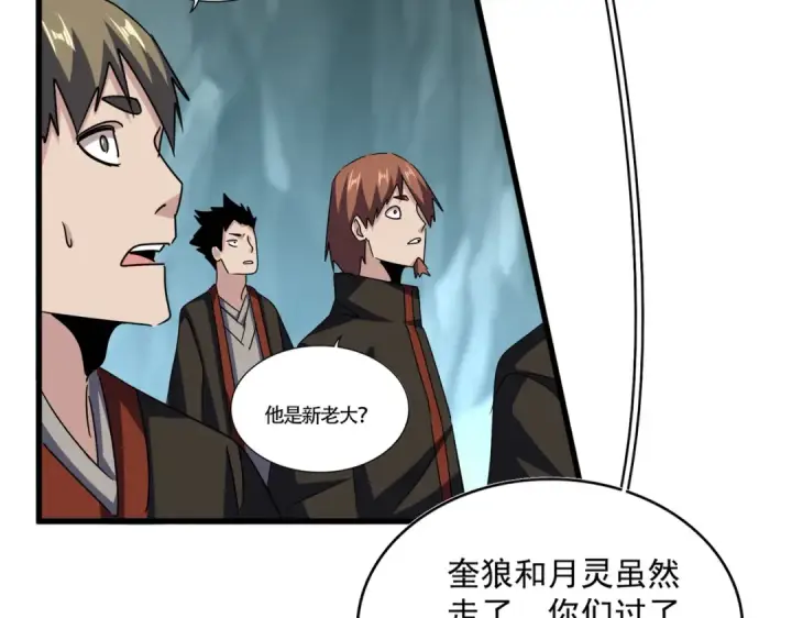 《魔皇大管家》第594话 精英杂役房图92