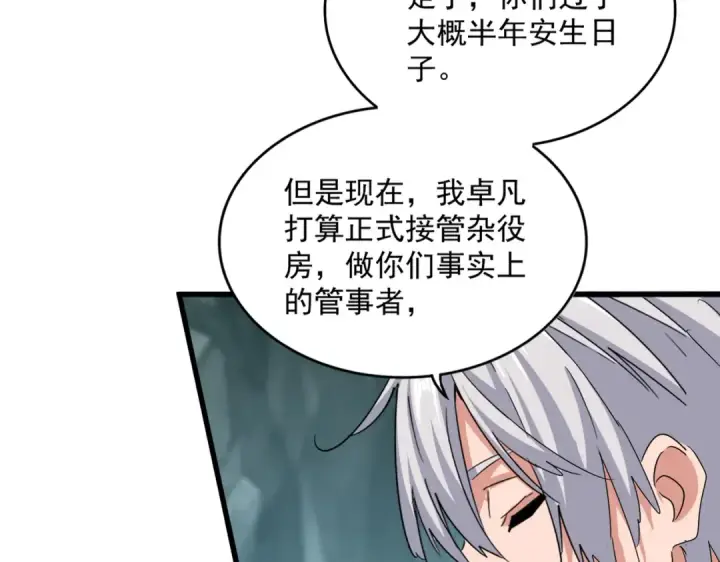 《魔皇大管家》第594话 精英杂役房图93