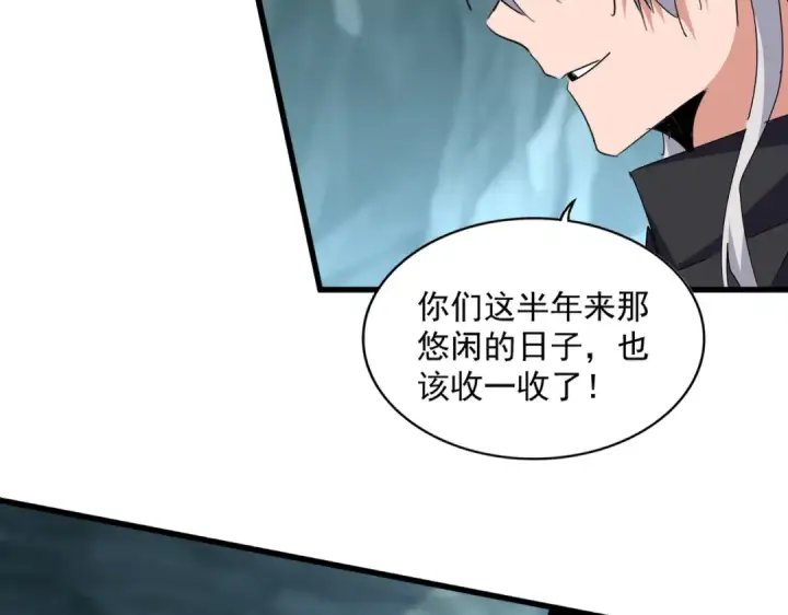《魔皇大管家》第594话 精英杂役房图94