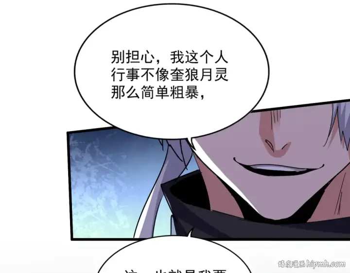 《魔皇大管家》第594话 精英杂役房图96