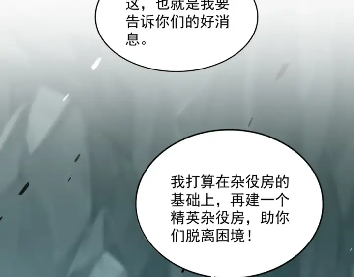 《魔皇大管家》第594话 精英杂役房图97