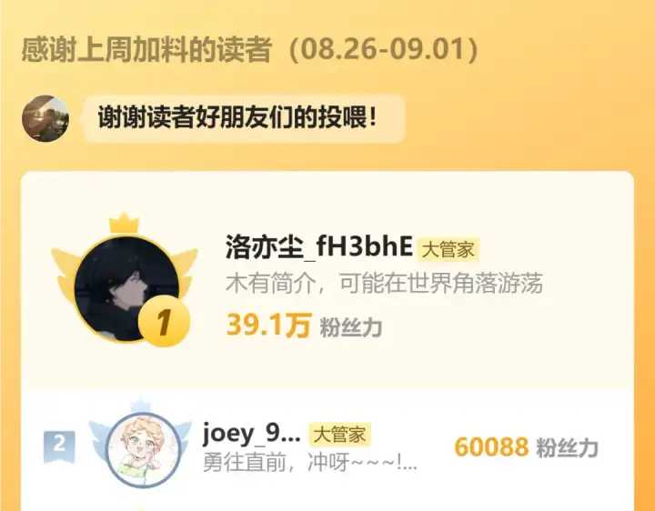 《魔皇大管家》第595话 外门第一高手图101