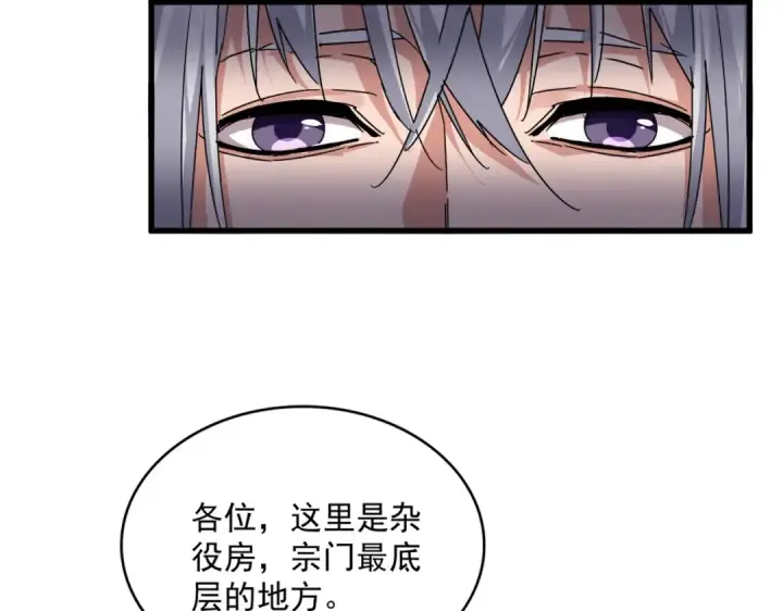 《魔皇大管家》第595话 外门第一高手图11