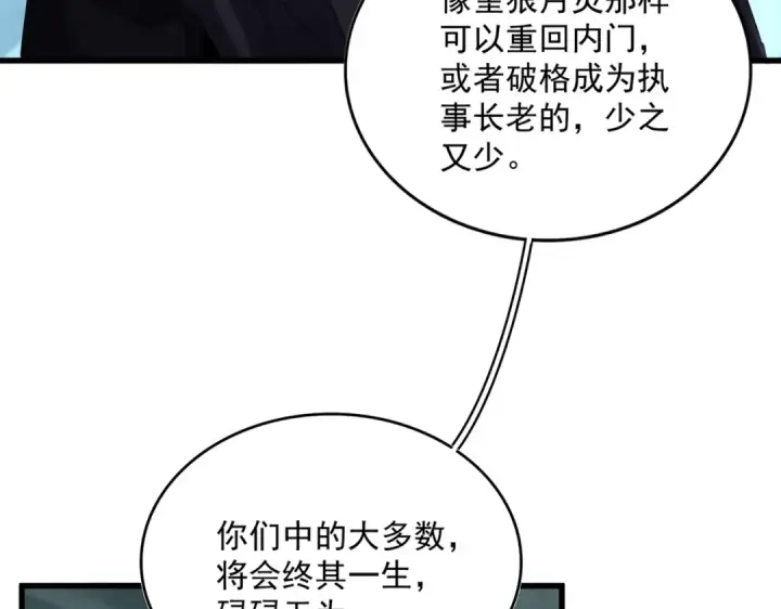 《魔皇大管家》第595话 外门第一高手图15