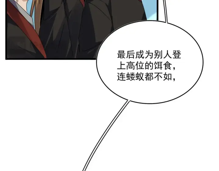 《魔皇大管家》第595话 外门第一高手图17