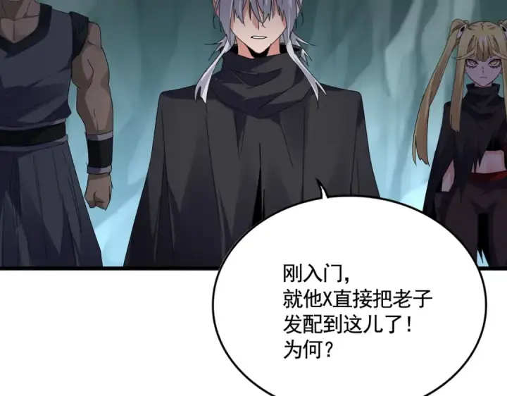 《魔皇大管家》第595话 外门第一高手图26