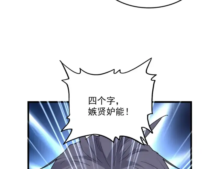 《魔皇大管家》第595话 外门第一高手图27