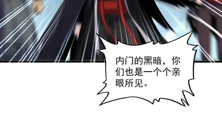 《魔皇大管家》第595话 外门第一高手图31