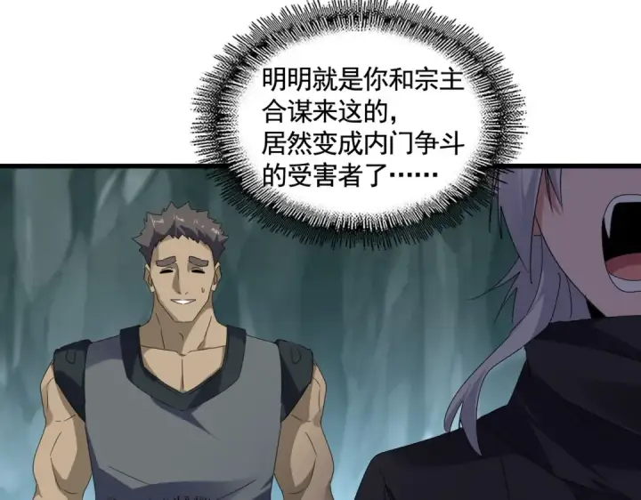 《魔皇大管家》第595话 外门第一高手图37