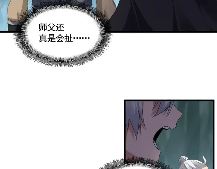 《魔皇大管家》第595话 外门第一高手图38