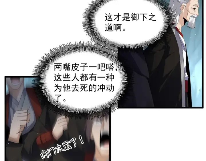 《魔皇大管家》第595话 外门第一高手图39