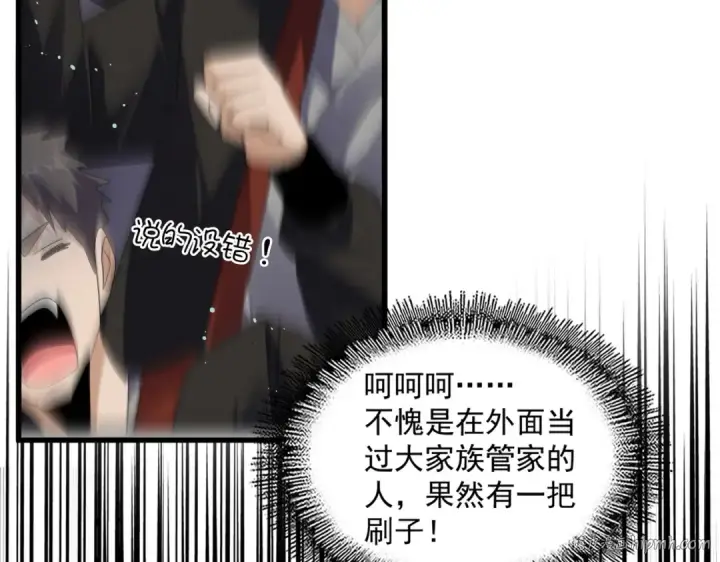 《魔皇大管家》第595话 外门第一高手图40