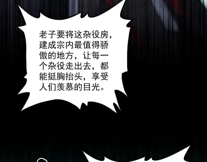 《魔皇大管家》第595话 外门第一高手图44