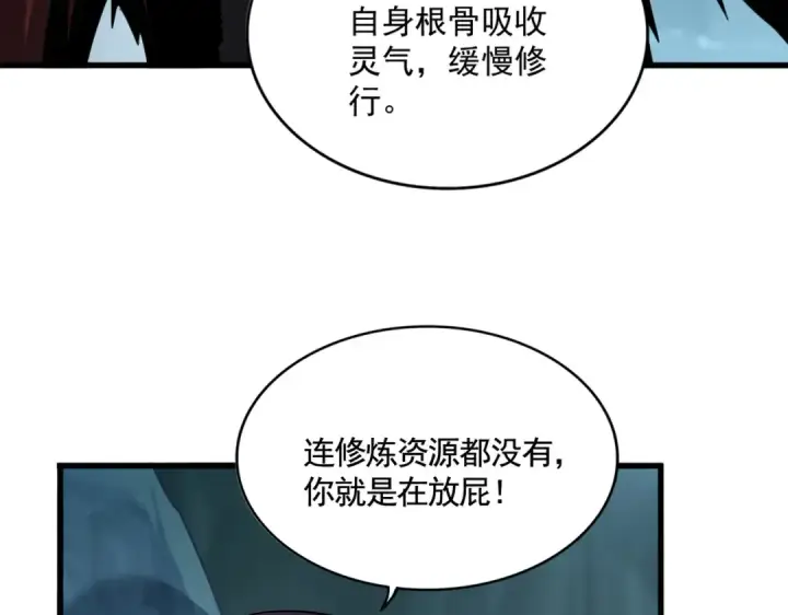 《魔皇大管家》第595话 外门第一高手图58