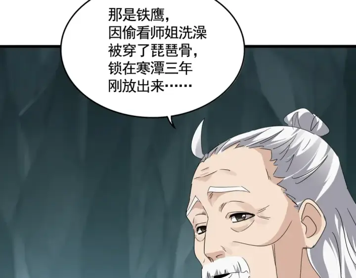 《魔皇大管家》第595话 外门第一高手图62
