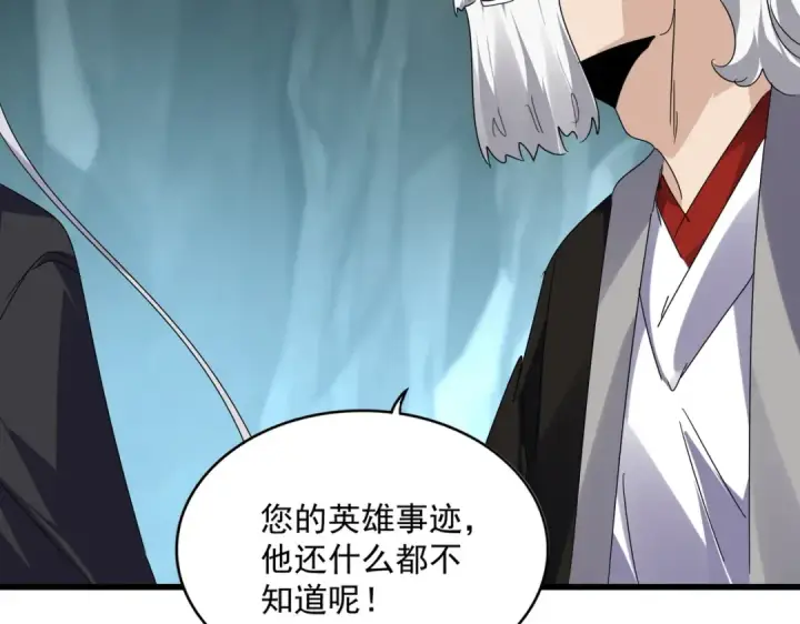 《魔皇大管家》第595话 外门第一高手图63