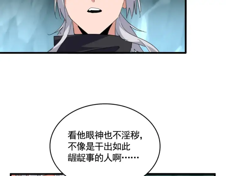 《魔皇大管家》第595话 外门第一高手图65
