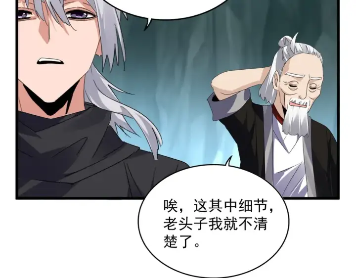 《魔皇大管家》第595话 外门第一高手图66